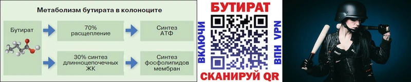 Бутират вода  Осинники 